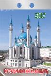 Календарь отрывной "Мусульманский календарь" на 2017 год