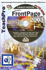 Мультимедийный самоучитель на CD-ROM. TeachPro Microsoft FrontPage 2003 + CD-ROM