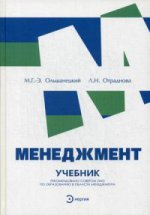 Менеджмент. Учебник + вкладыш: Периодическая таблица элементов управления. Гриф УМО МО РФ