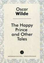 Счастливый принц и другие истории