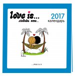 Love is...Календарь настенный на 2017 год