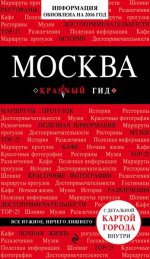 Москва. 4-е изд., испр. и доп
