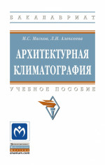 Архитектурная климатография