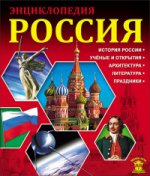 Знание - сила. Россия