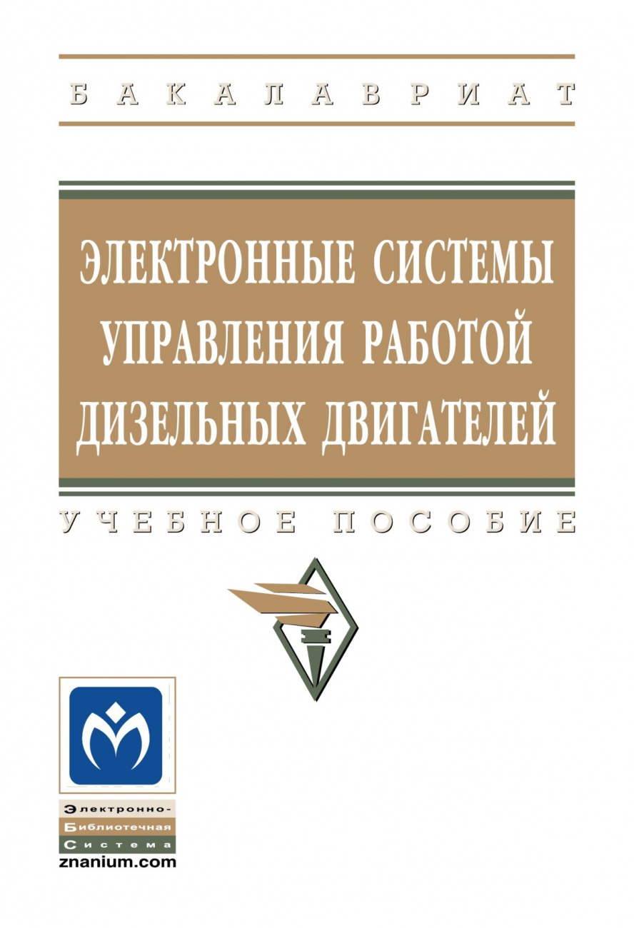Электронные системы управления работой дизельных двигателей
