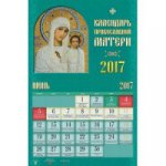Календарь православной матери