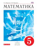 Математика 5кл [Учебник] Вертикаль ФП