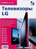 Телевизоры LG. Выпуск №116