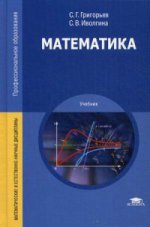 Математика (12-е изд.) учебник