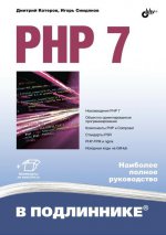 В подлиннике. PHP 7
