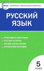 Русский язык 5кл Егорова ФГОС