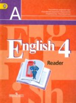 Кузовлев Английский язык (2-4) 4 кл. Книга для чтения ФГОС/2495,5638,57