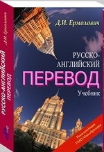 Русско-английский перевод. Методические указания и ключи