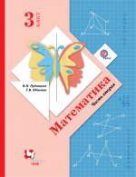 Математика 3кл ч2 [Учебник]
