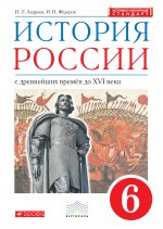 История России 6кл [Учебник] Вертикаль