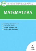 Математика 4кл Ситникова ФГОС