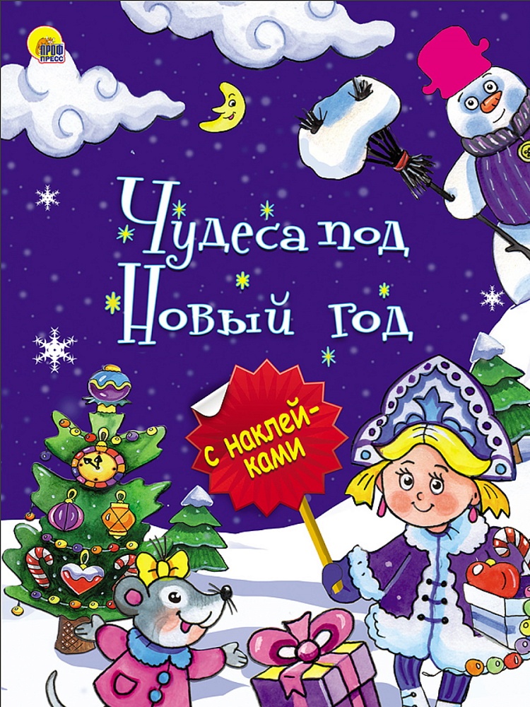 НОВОГОДНЯЯ БРОШЮРА. ЧУДЕСА ПОД НОВЫЙ ГОД