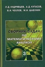 Сборник задач по математическому анализу. Том 3. Функции нескольких переменных