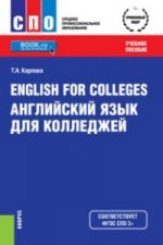 English for Colleges.Англ.яз.для коллед(СПО).15изд