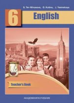 Английский язык 6кл [Книга для учителя. Мет.пособ]
