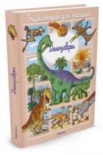 Динозавры (до 3-х лет, пухлая обл., импорт)