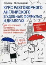 Курс разговорного англ.в форм.и диал+Звукозапись