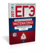 ЕГЭ-17 Математика [Тип.экз.вар] Профил.ур. 36вар