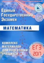 ЕГЭ-2017 Математика