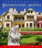 Фермерский дворец русский язык