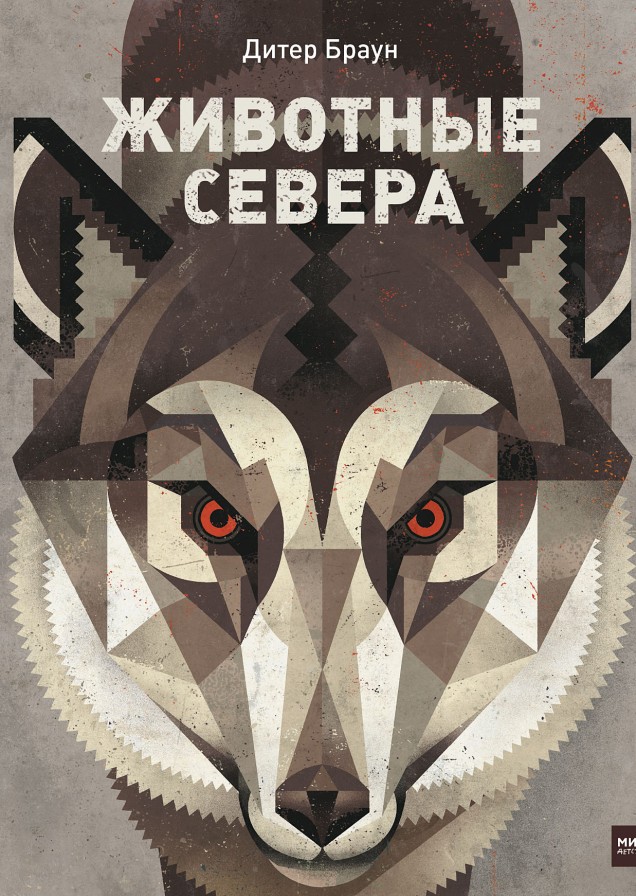 Животные Севера