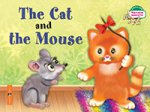 Кошка и мышка. The Cat and the Mouse. (на английском языке)
