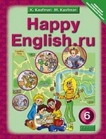 Happy English. Счастливый английский. 6 класс. Учебник. ФГОС
