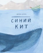 Синий кит