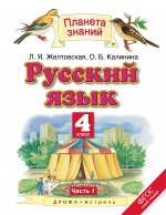 Русский язык. 4 класс. В 2 ч. Ч. 1