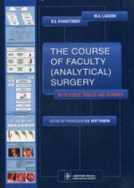 The Course of Faculty (Analitical) Surgery in Pictures, Tables and Schemes = Курс факультетской хирургии в рисунках, таблицах и схемах