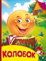 КАРТОНКА С ГЛАЗКАМИ. КОЛОБОК