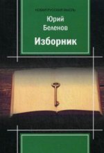 Изборник