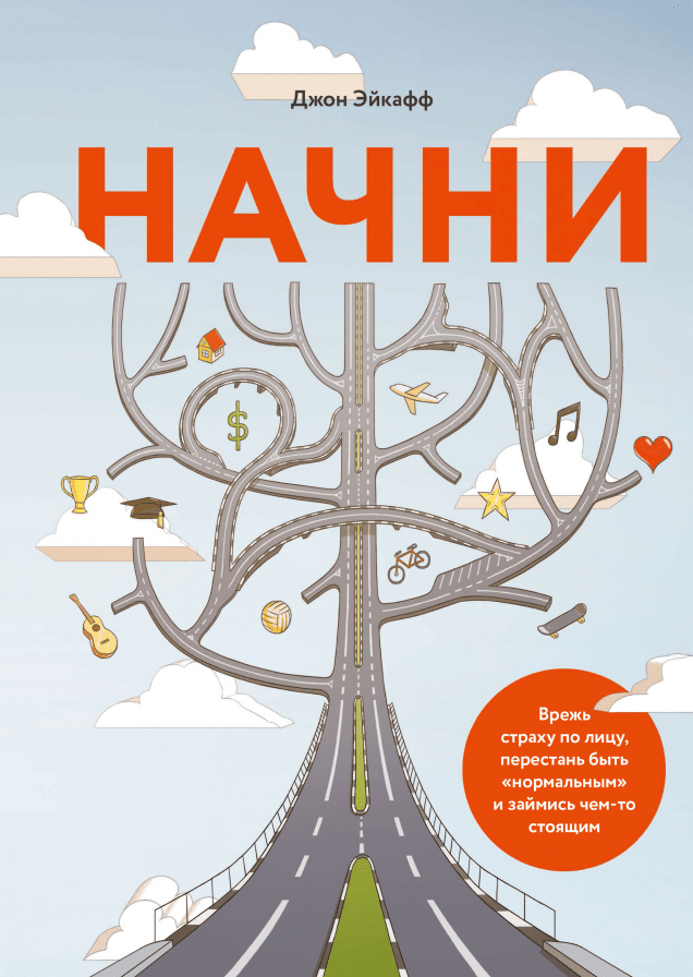 Начни