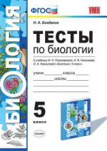 УМК Биология 5кл Пономарева. Тесты