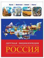БДЭ. РОССИЯ глянц. ламин. тиснение