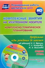 Комплексно-темат.планир.по пр. Вераксы/Средн.гр+CD