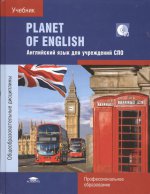 Planet of English: Учебник английского языка для учреждений СПО