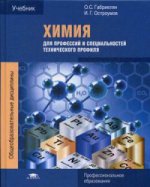 Химия для профессий и специальностей технического профиля (4-е изд., стер.) учебник