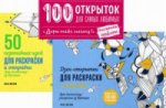 100 открыток для самых любимых "Дарю тебе мечту" (комплект)