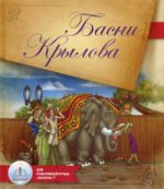 Басни Крылова" книга для говорящей ручки "ЗНАТОК" 2-го поколения