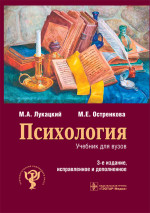 Психология. Учебник