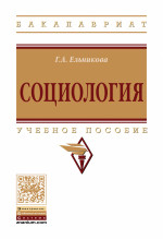 Социология