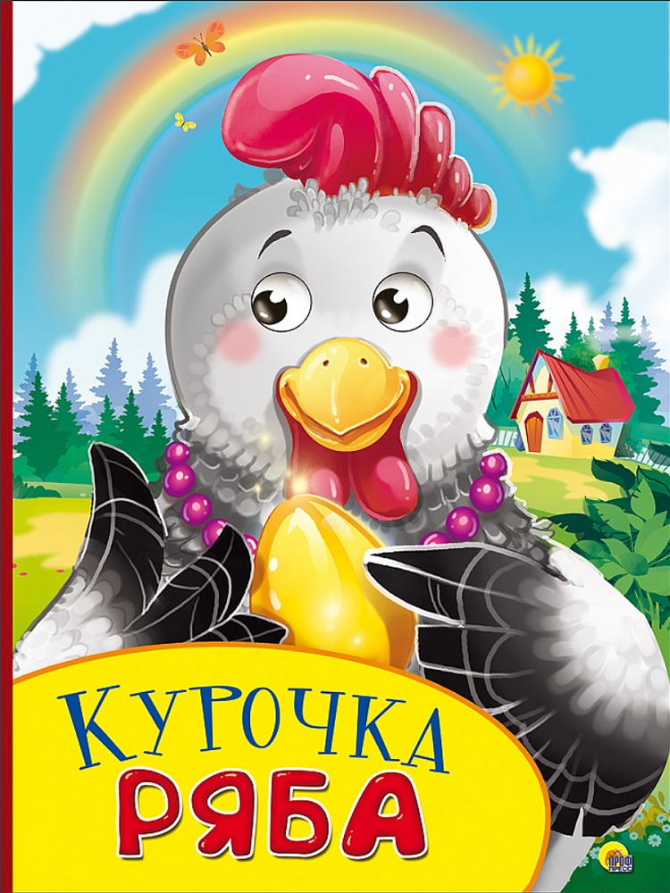 КАРТОНКА С ГЛАЗКАМИ. КУРОЧКА РЯБА