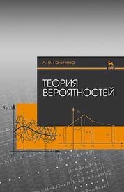 Теория вероятностей. Уч. пособие