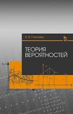 Теория вероятностей. Уч. пособие